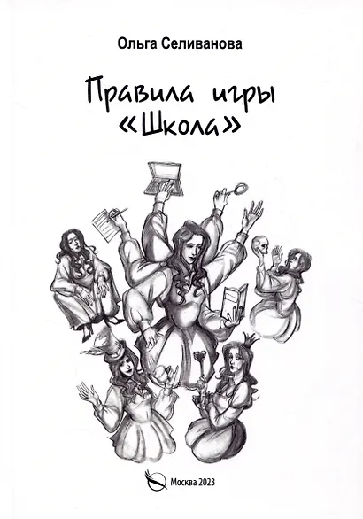 Правила игры "Школа" - фото 1