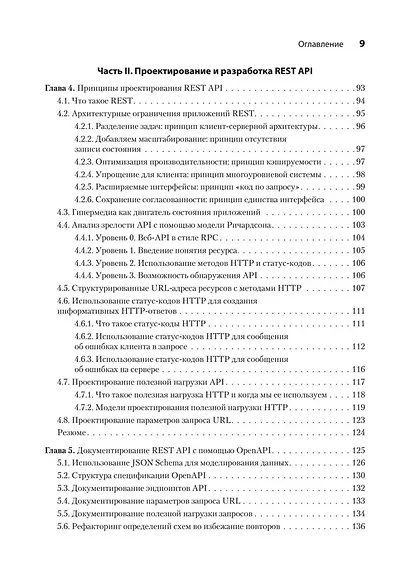 Микросервисы и API - фото 7