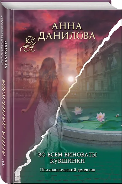 Во всем виноваты кувшинки - фото 3