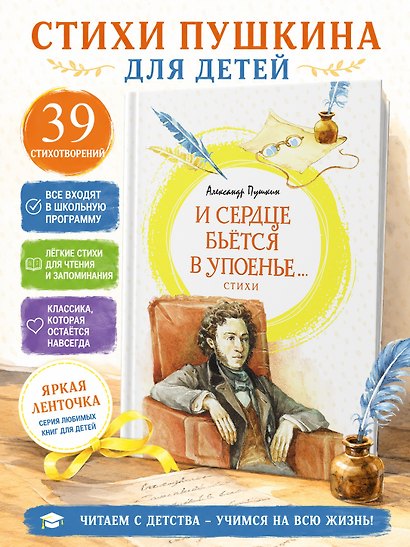 И сердце бьётся в упоенье... Стихи - фото 3