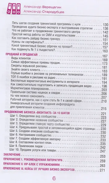 Старт бизнеса! Легкий способ создать прибыльный бизнес с нуля. - фото 3