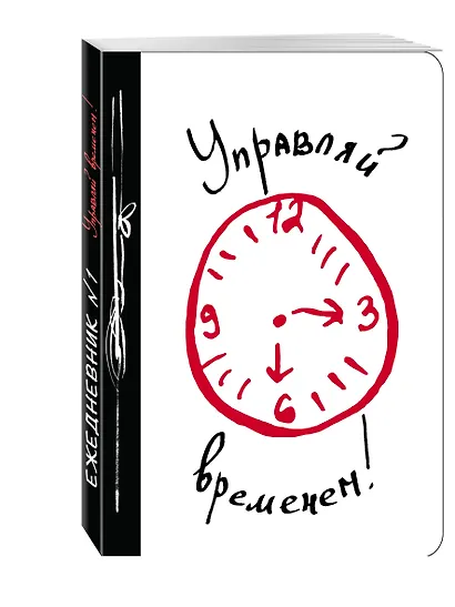 Ежедневник №1 «Управляй временем!», 80 листов - фото 2
