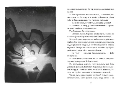 Миссия дикого робота - фото 13