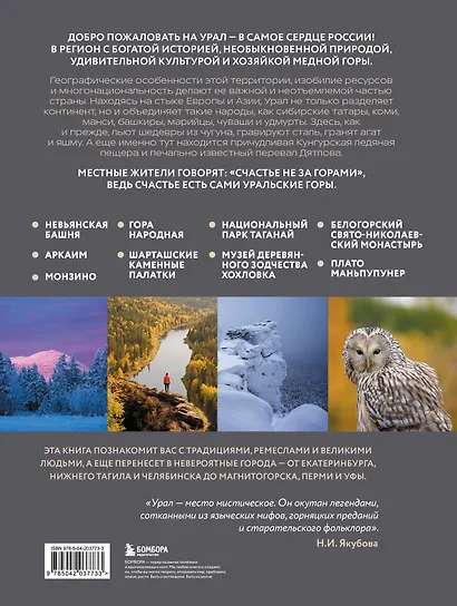 Урал — малахитовая шкатулка России. История, традиции, культурные и природные достопримечательности региона - фото 2