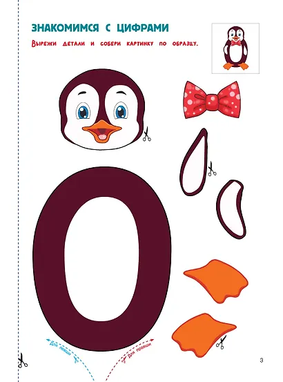Вырезай и клей. Цифры - фото 12