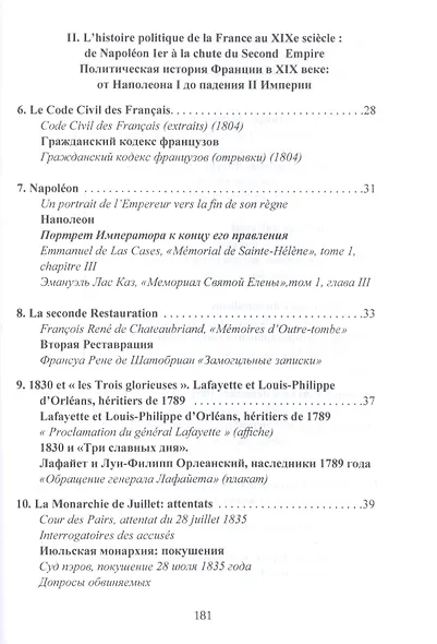 Франция с 1789 года до наших дней. Сборник документов. La France contemporaine, de 1789 a nos jours. Recueil de documents. Учебно-методическое пособие - фото 3