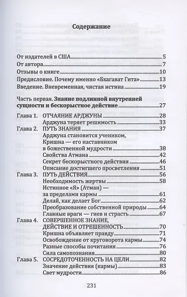 Бхагавад Гита. От страха и страданий - к свободе и бессмертию - фото 2