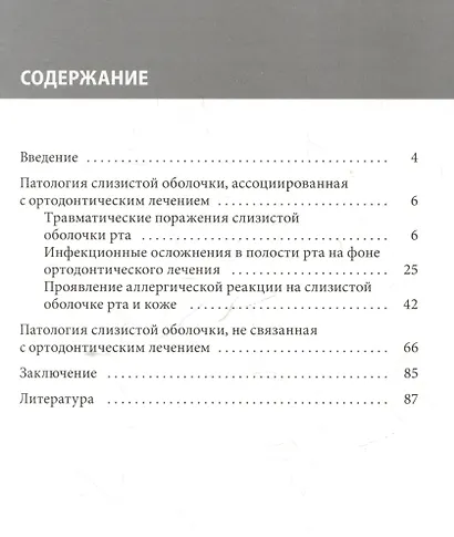 Ортодонтия и патология слизистой оболочки рта - фото 3
