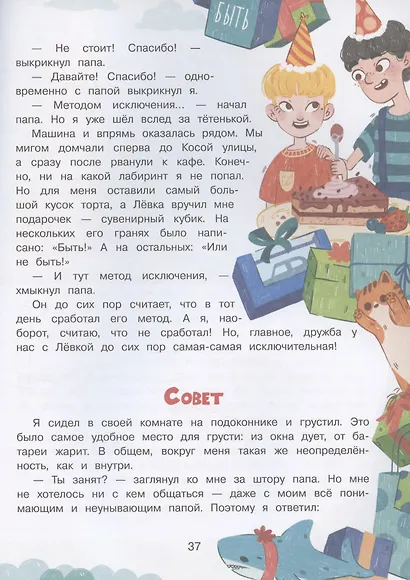 Все про моего папу - фото 6