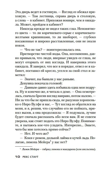 Игра в пятнашки. Золотые пауки - фото 12