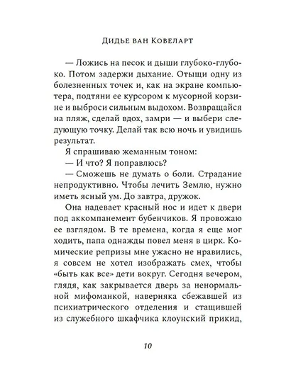 Мальчик, который спас Землю - фото 14