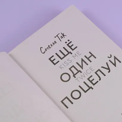 Ещё один поцелуй - фото 9