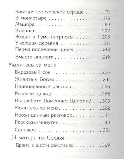 Молитесь за меня - фото 3
