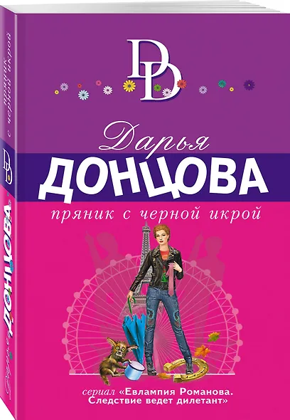 Пряник с черной икрой - фото 3