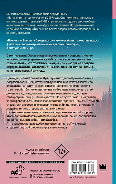 Приключения Пульхерии в виртуальном мире: повесть - фото 2