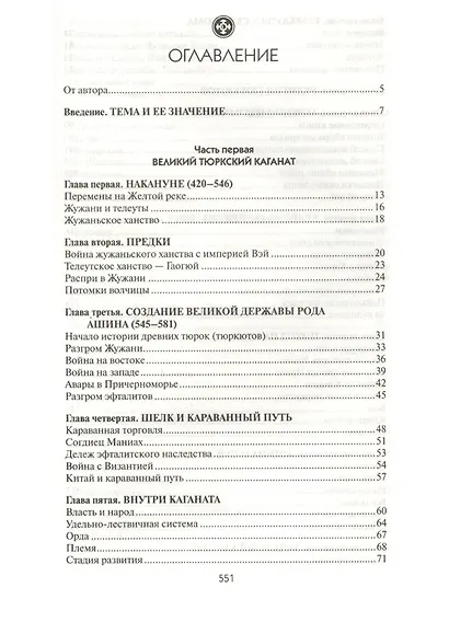 Древние тюрки - фото 2