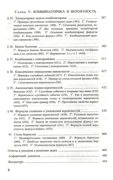 Арифметика алгебра начала анализа: Учебное пособие /Кочетков Е.С. - фото 7