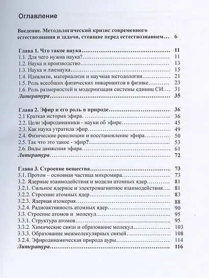 Популярная эфиродинамика или Как устроен мир в котором мы живем (2 изд) Ацюковский - фото 3