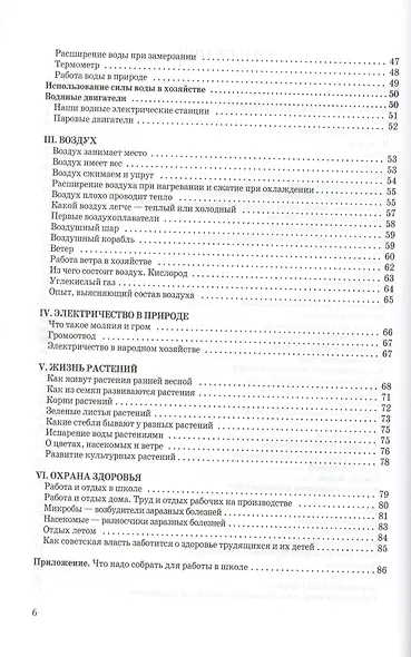 Естествознание. Учебник для начальной школы в двух частях (1939-1940) - фото 3