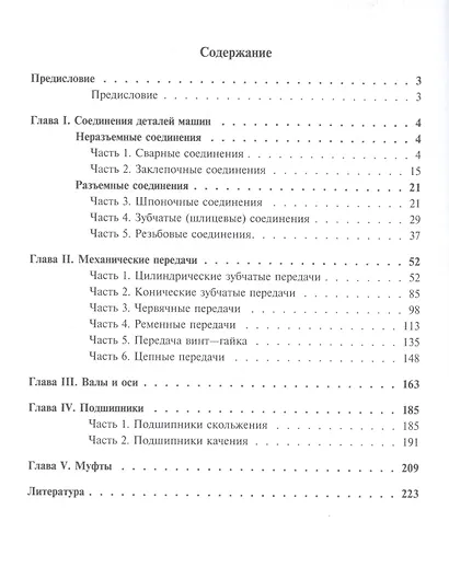 Детали машин: типовые расчеты на прочность. Учебное пособие - фото 2