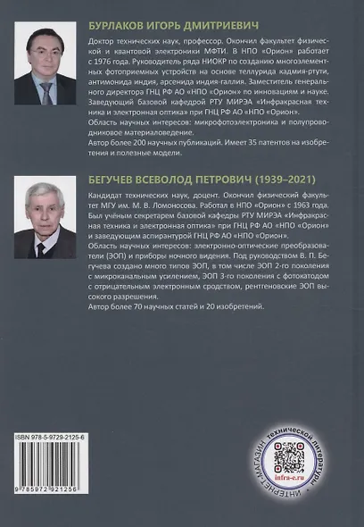 Приборы ночного видения - фото 2