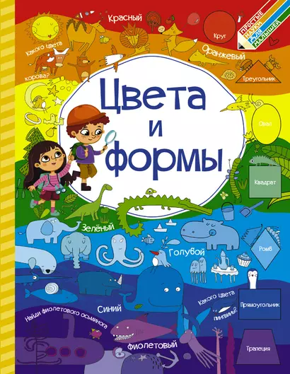 Цвета и формы - фото 1