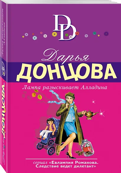 Лампа разыскивает Алладина - фото 3