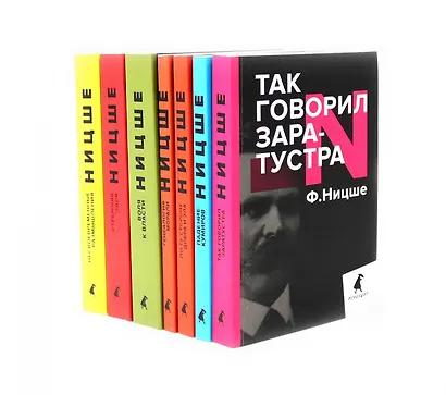 Фридрих Ницше. Собрание сочинений в семи книгах (комплект) - фото 1