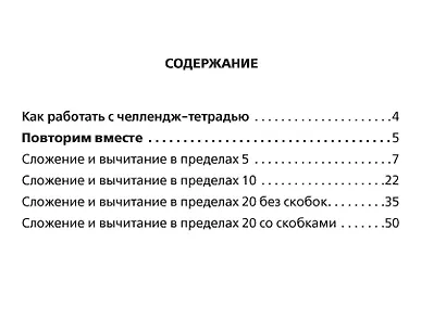 Математика. Научусь решать любые примеры. 1 класс - фото 4