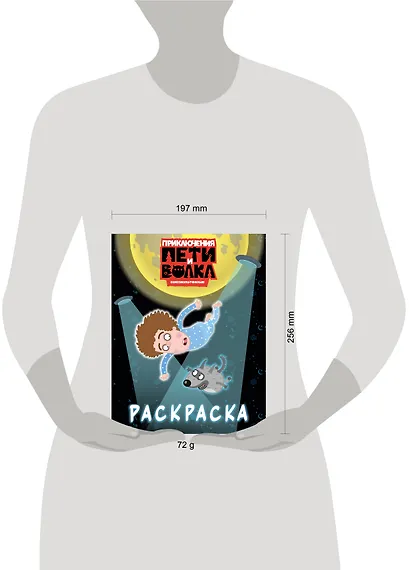 Приключения Пети и Волка. Раскраска (синяя) - фото 10