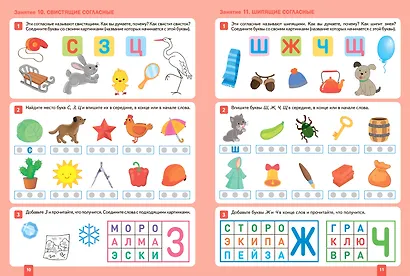 Уроки грамоты в детском саду и дома. Большая рабочая тетрадь. 6-7 лет - фото 3