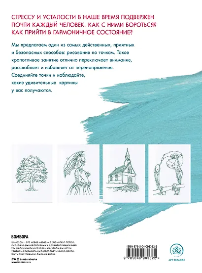 Рисуем по точкам. Лучшие головоломки - фото 2