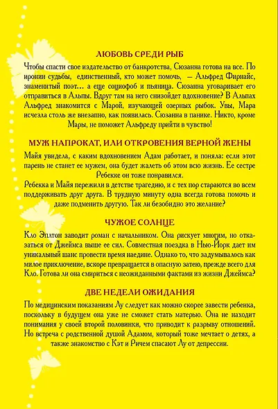 Истории о любви и верности: Любовь среди рыб. Муж напрокат, или Откровения верной жены. Чужое солнце. Две недели ожидания (комплект из 4 книг) - фото 2