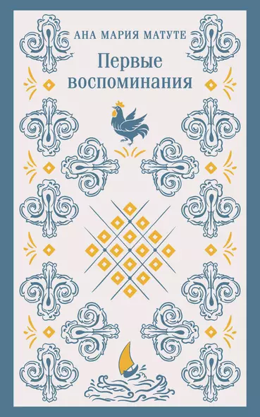 Набор для подростков (из 2-х книг: "Первые воспоминания" А.М. Матуте, "Над пропастью во ржи" Дж.Д. Сэлинджер) - фото 1