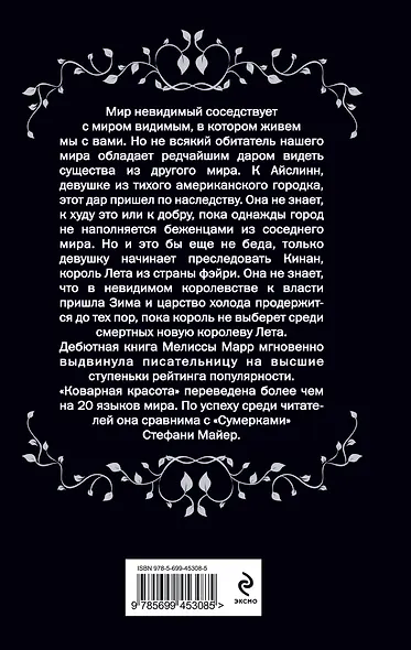 Коварная красота - фото 2