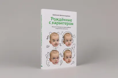 Рожденные с характером - фото 2