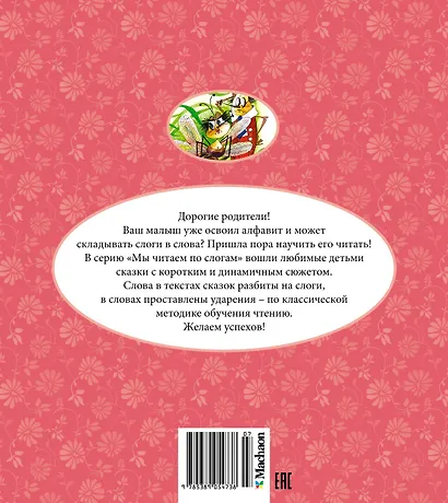 Дюймовочка - фото 2