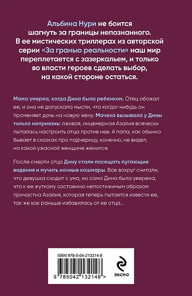 Очарованная мраком - фото 2