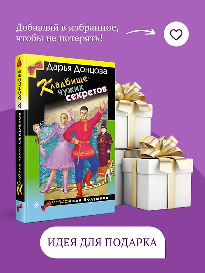 Кладбище чужих секретов - фото 10