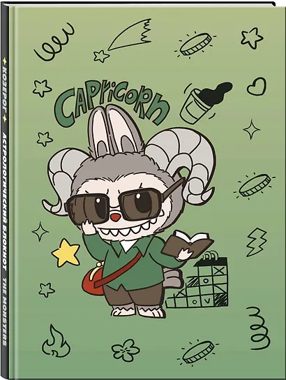 The Monsters. Астрологический блокнот Козерог (Лабубу) - фото 2