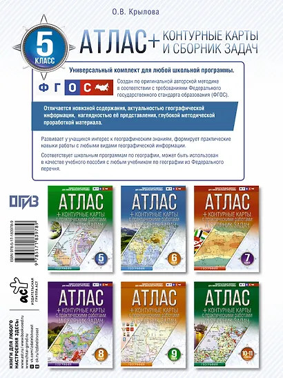 География. 5 класс. Атлас + контурные карты с практическими работами и сборника задач. ФГОС (Россия в новых границах)! - фото 2