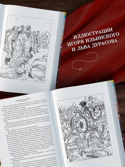 Сын Зевса. В глуби веков. Герой Саламина - фото 6