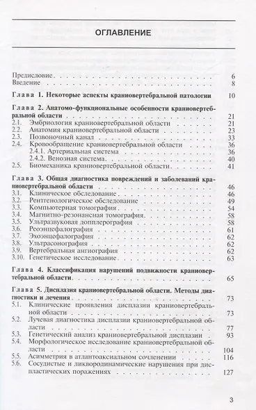 Краниовертебральная патология - фото 2