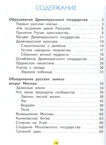 Окружающий мир. 3 класс. Учебник в двух частях. Часть 2 - фото 2