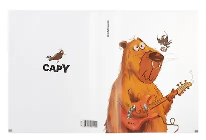 Обложки для тетрадей и дневников «Happy Capy», 80 мкм, 212х347 мм, Erich Krause, 12 штук - фото 5