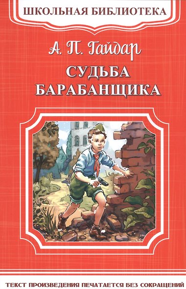 Судьба барабанщика - фото 1