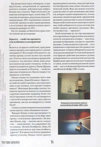 Загмайстер и Уолш: О Красоте - фото 8