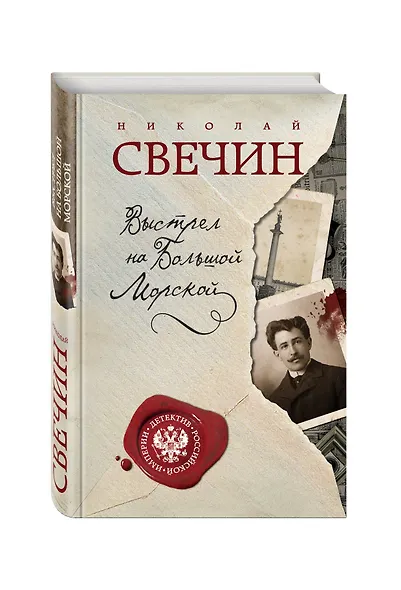 Выстрел на Большой Морской - фото 3