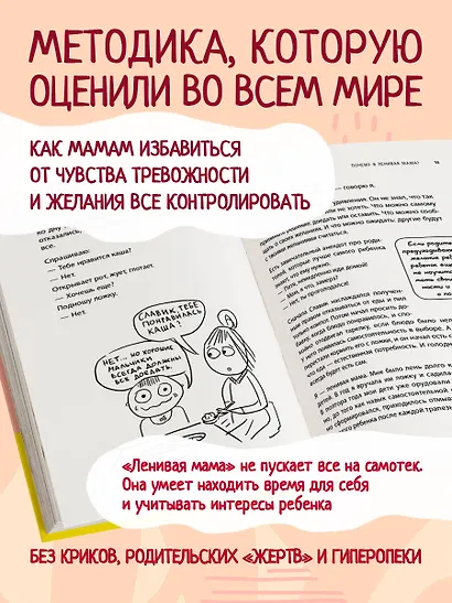Самостоятельный ребенок,или как стать ленивой мамой - фото 5