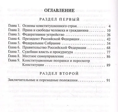 Конституция Российской Федерации 2020 - фото 2